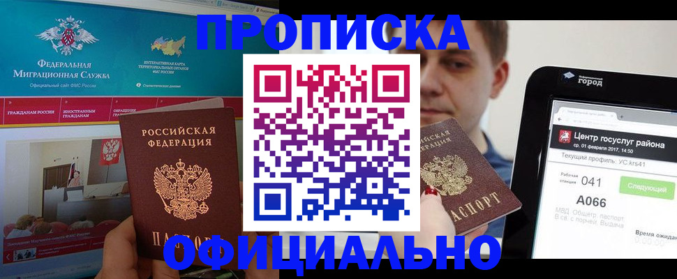 прописка в Сухиничи
